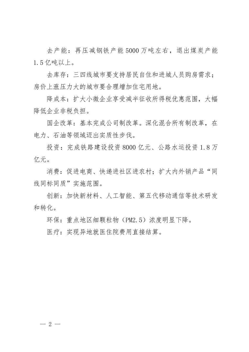 2017年政府工作报告极简版_第2页