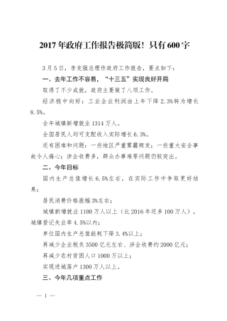 2017年政府工作报告极简版
