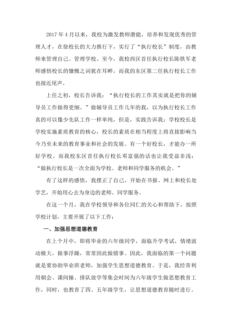 2017年执行校长岗位工作总结_第2页