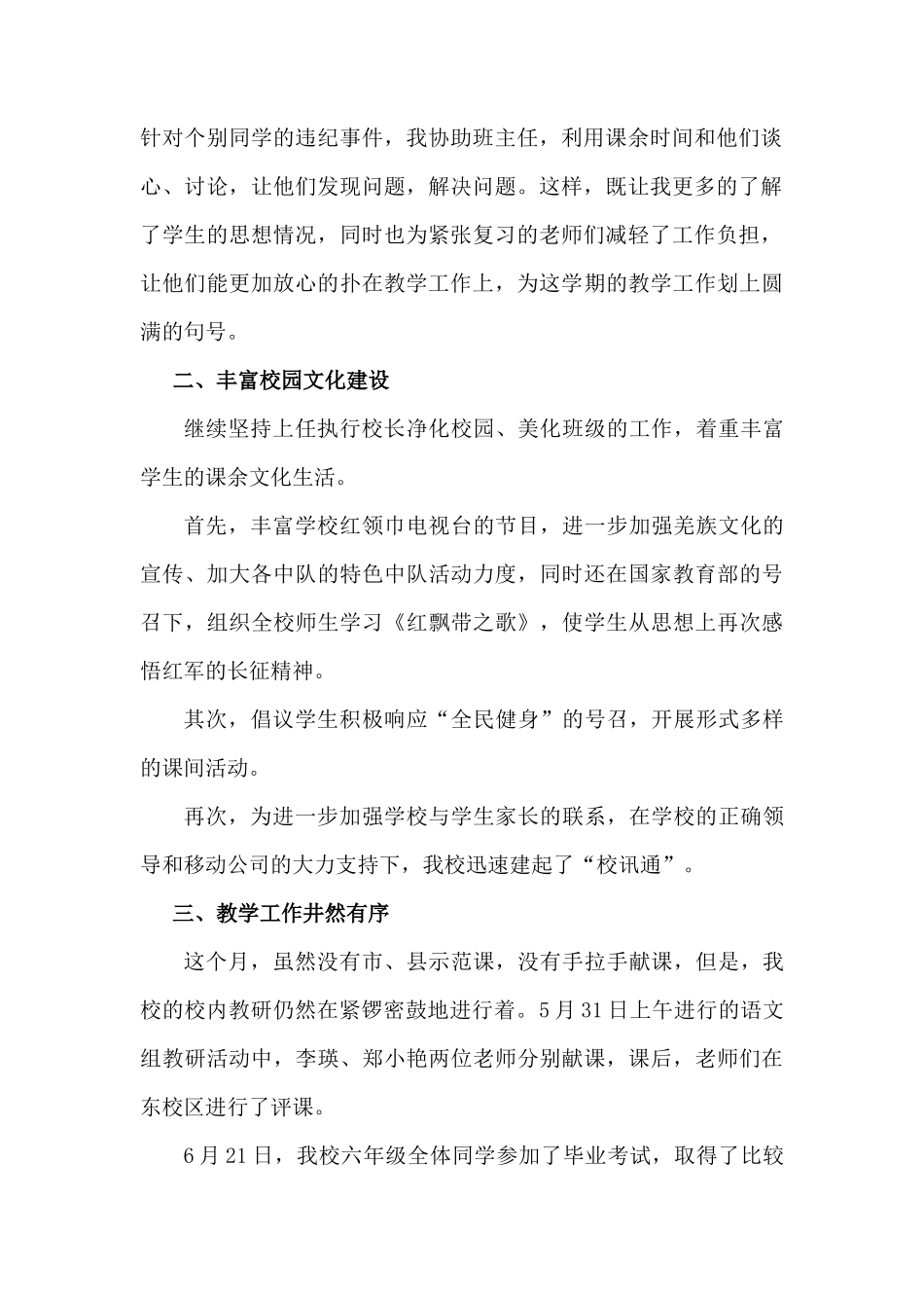 2017年执行校长岗位工作总结_第3页