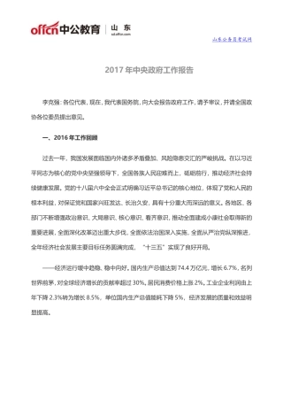 2017年中央政府工作报告(全文)