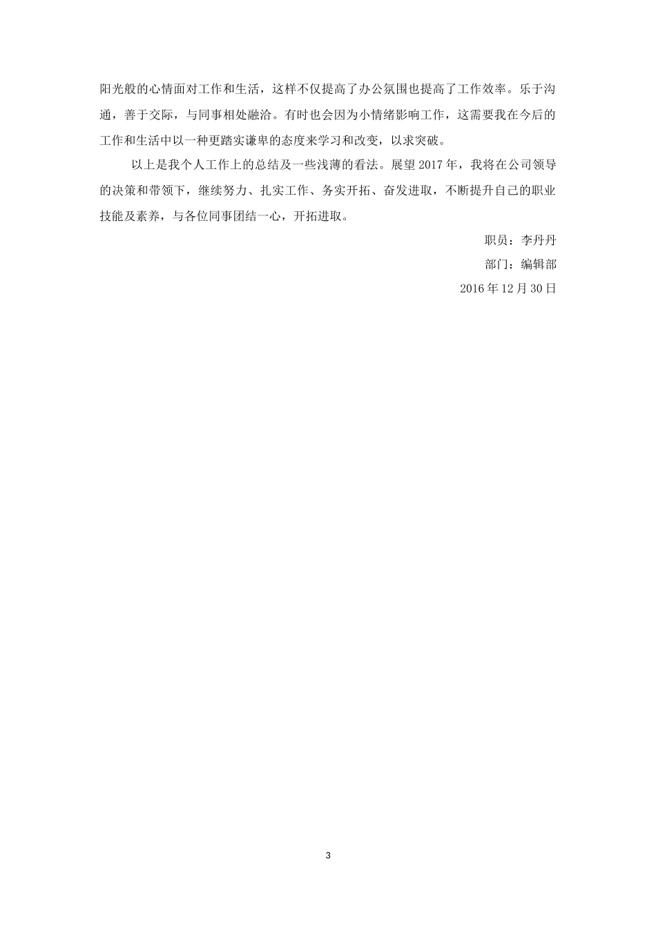 2017年终工作总结运营编辑_第3页