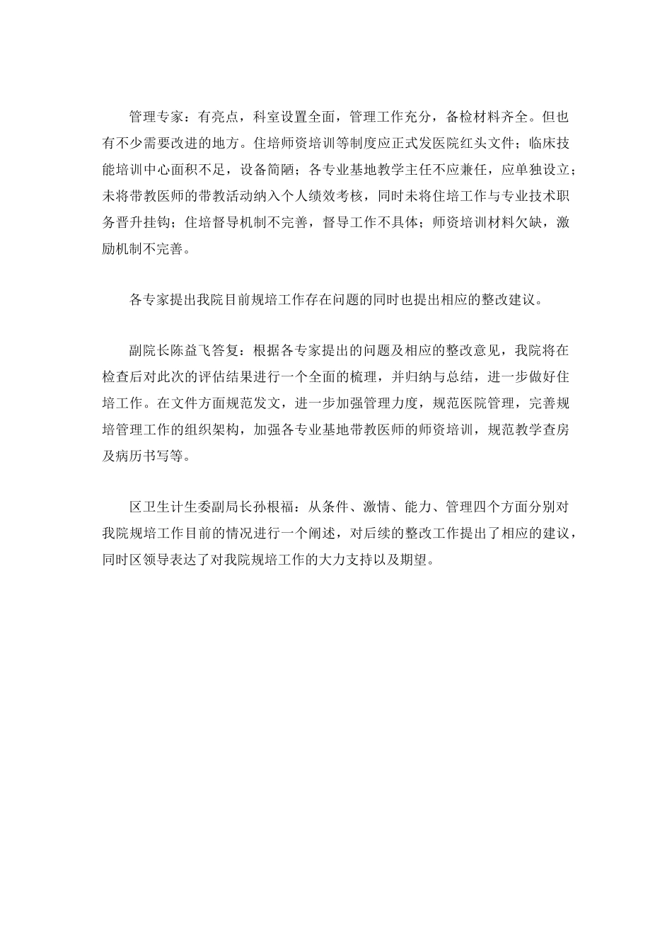 2017年住院医师规范化培训基地现场检查评估总结_第2页