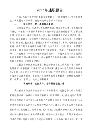 2017述职报告