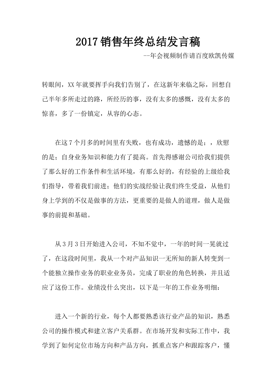 2017销售年终总结发言稿_第1页