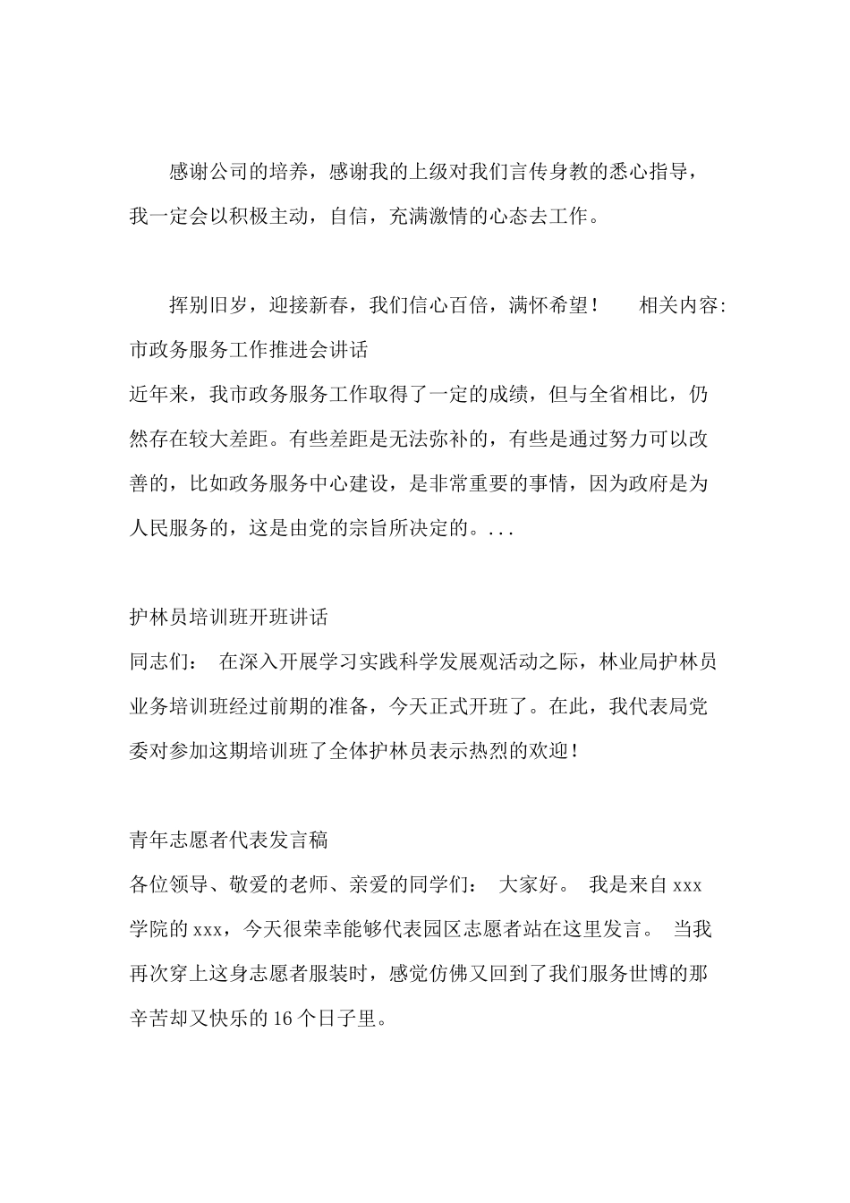 2017销售年终总结发言稿_第3页