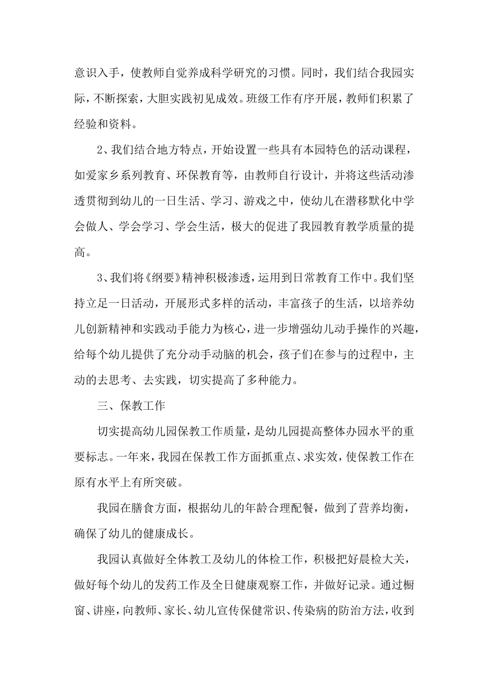 2017幼儿园年度工作总结_第2页