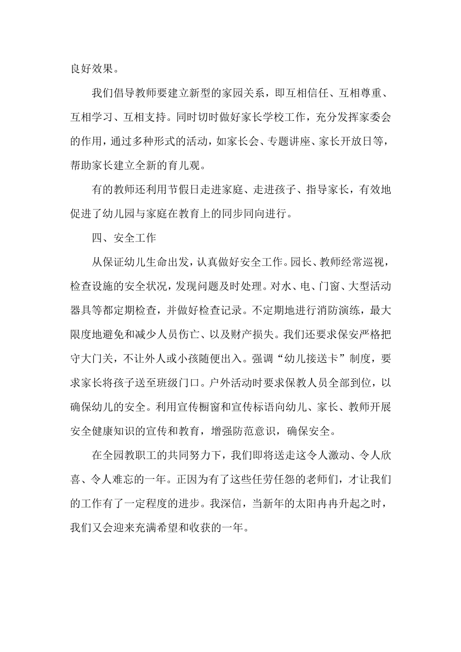 2017幼儿园年度工作总结_第3页