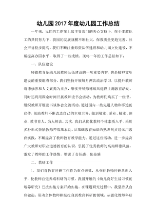 2017幼儿园年度工作总结