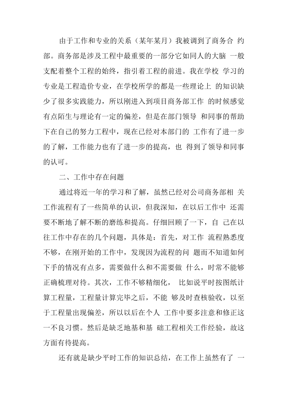 2019成本合约部个人年终总结_第2页