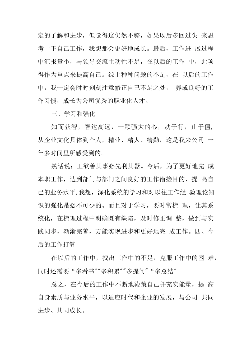 2019成本合约部个人年终总结_第3页