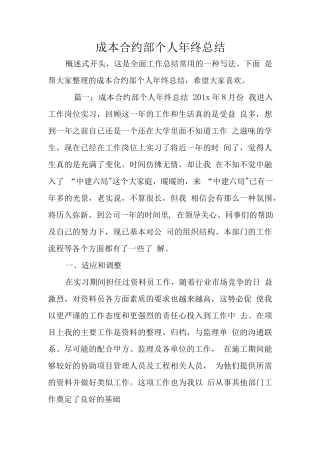 2019成本合约部个人年终总结