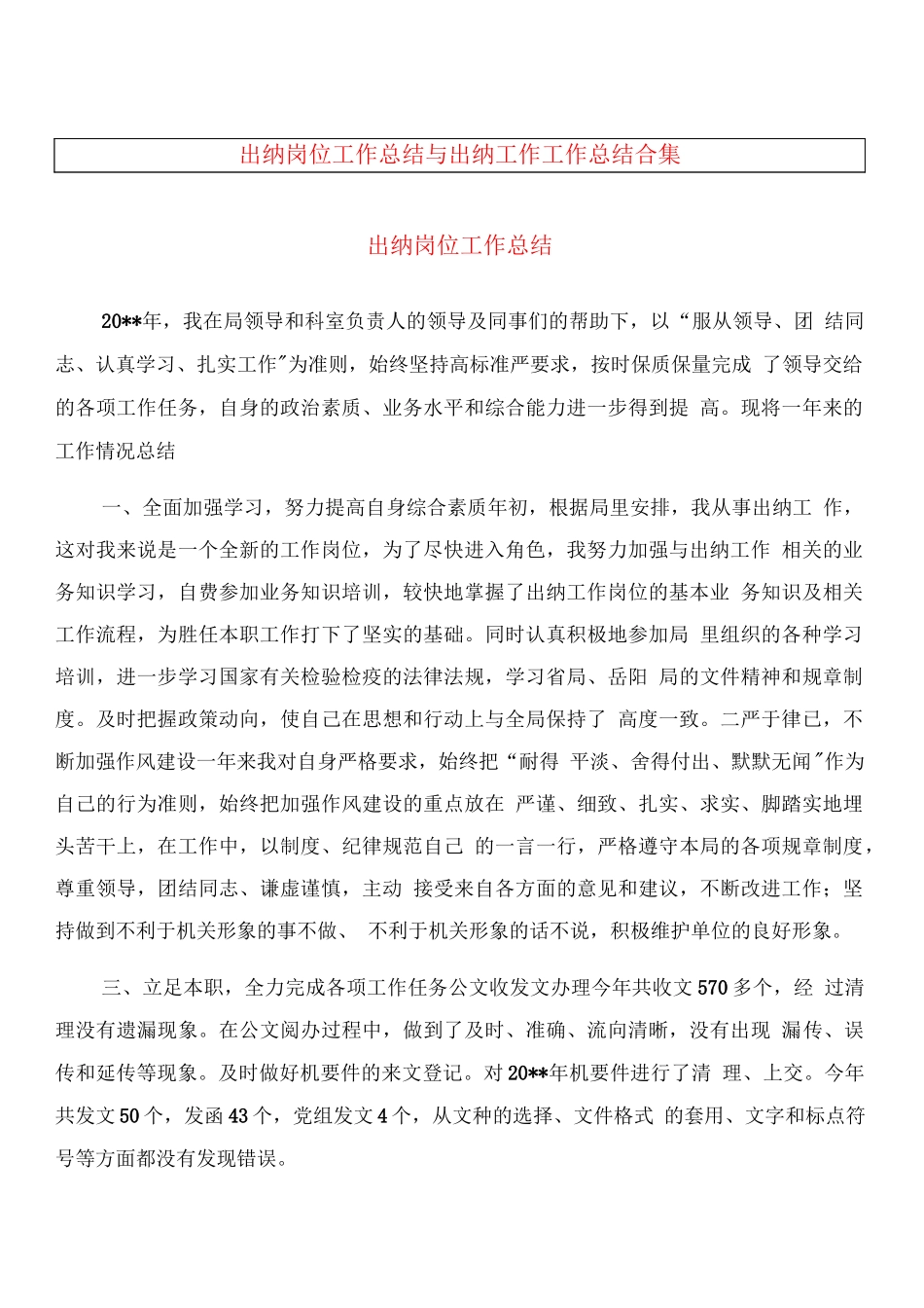 2019出纳工作总结_第1页