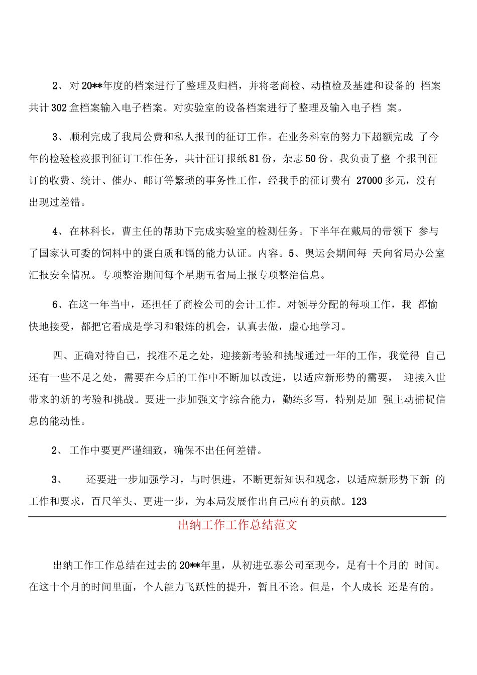 2019出纳工作总结_第2页