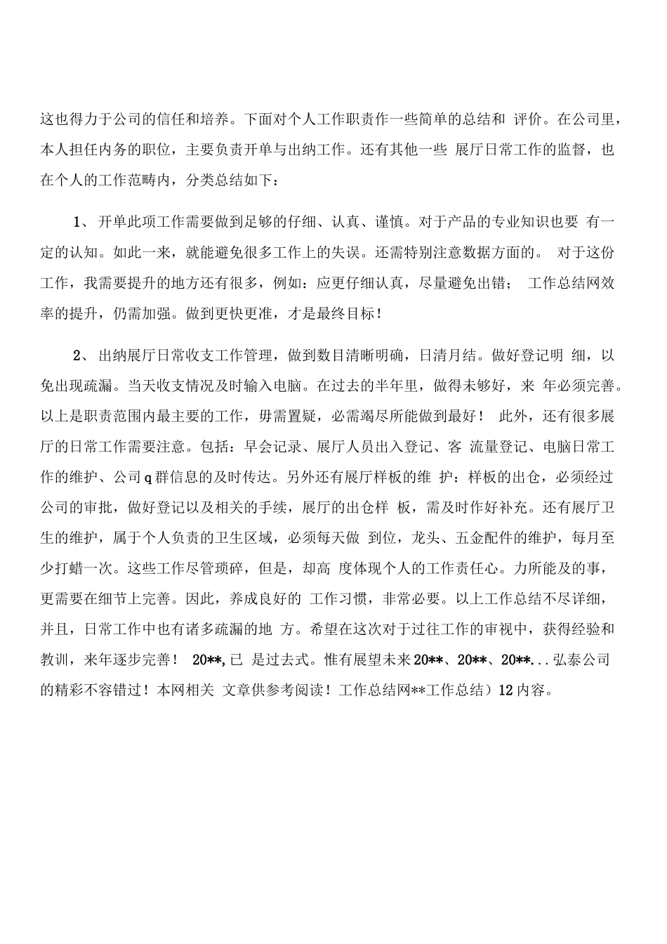 2019出纳工作总结_第3页