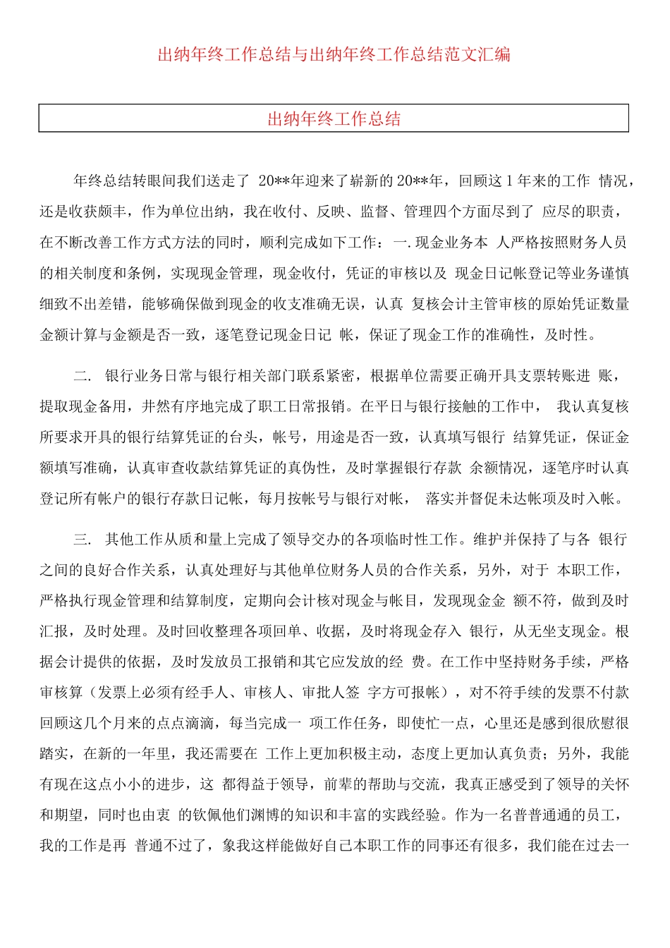 2019出纳年终总结范文_第1页