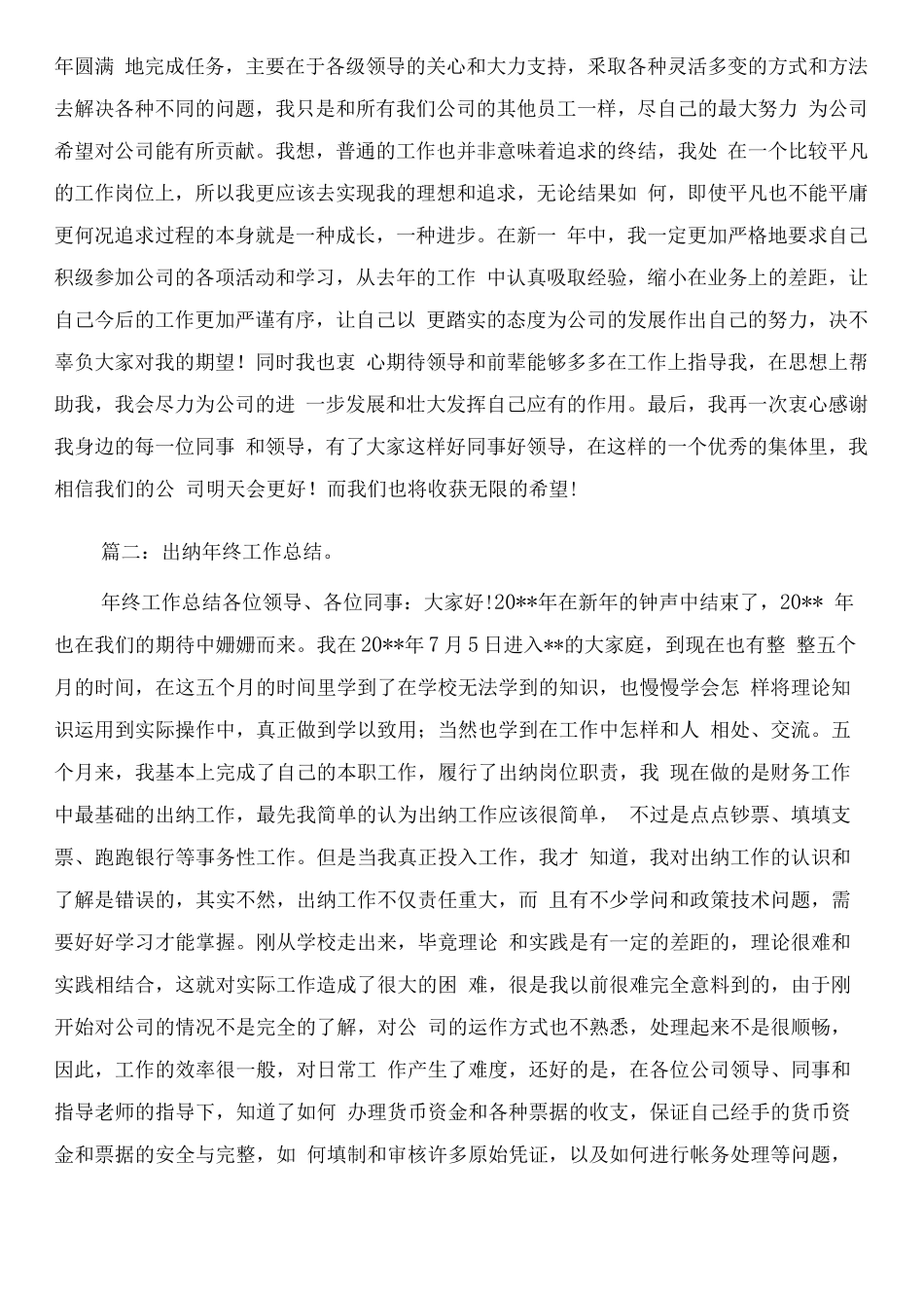 2019出纳年终总结范文_第2页