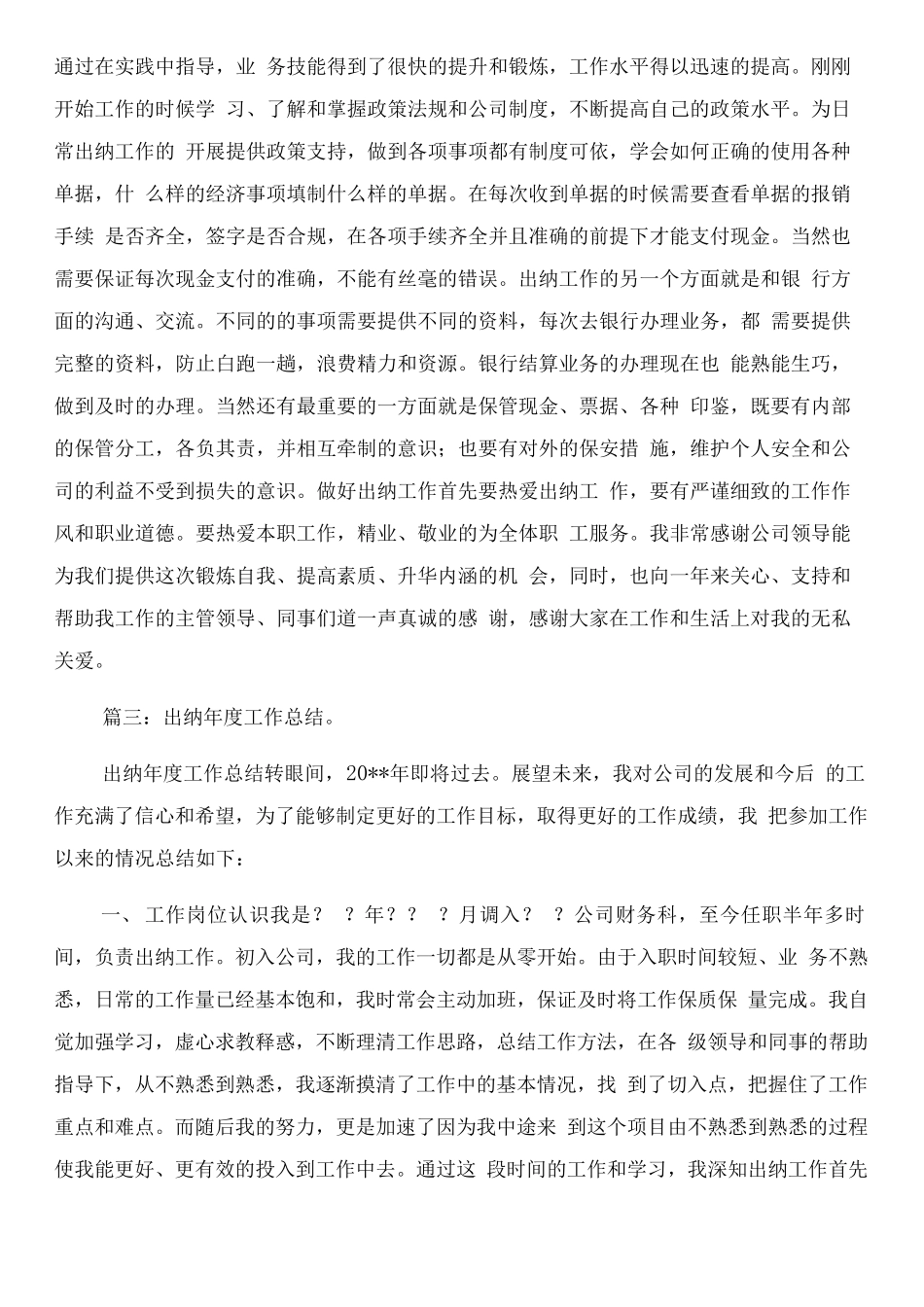 2019出纳年终总结范文_第3页