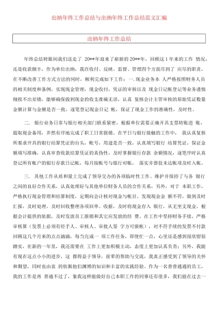 2019出纳年终总结范文