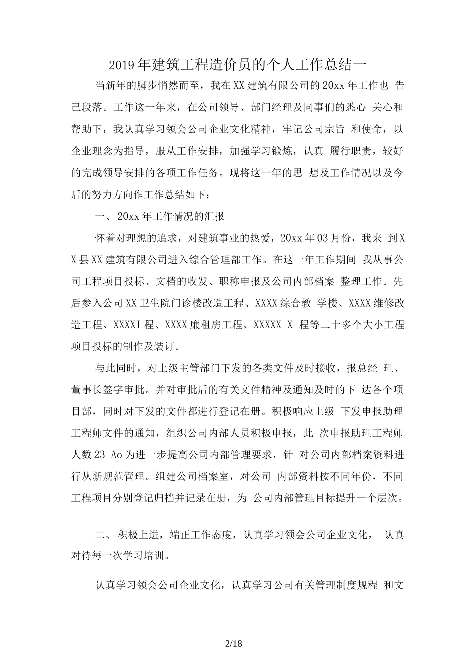 2019建筑工程造价员工作总结_第2页