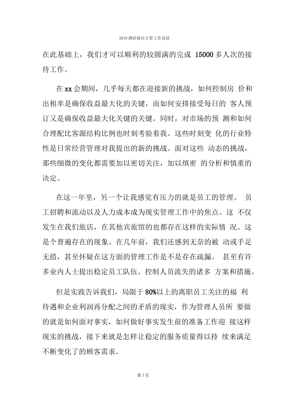 2019酒店前台主管工作总结_第3页