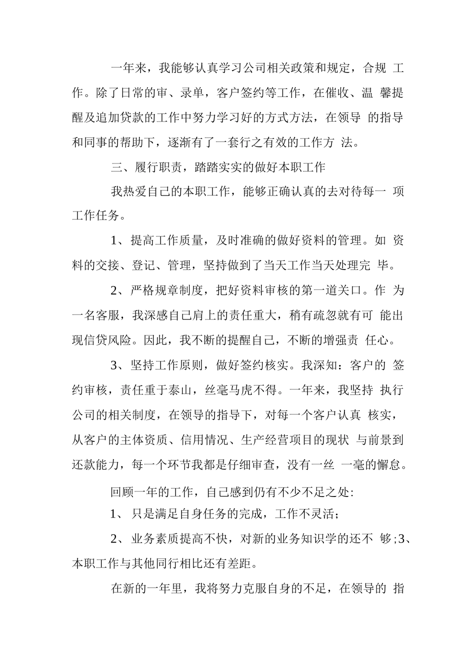 2019年贷款公司客服工作总结_第2页