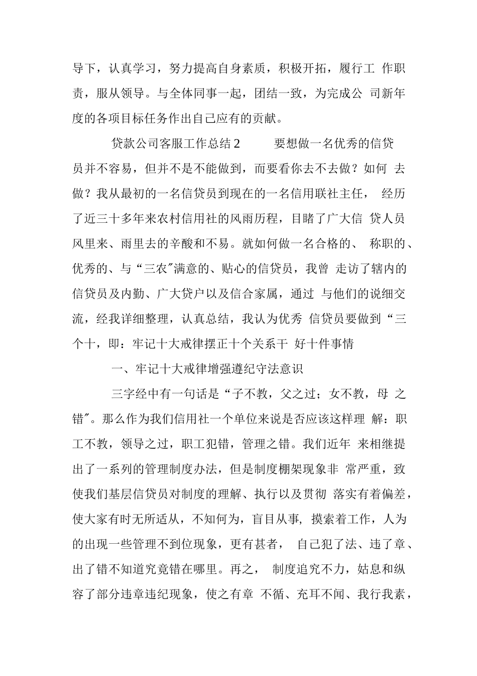 2019年贷款公司客服工作总结_第3页