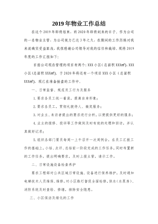 2019年度物业主管工作总结