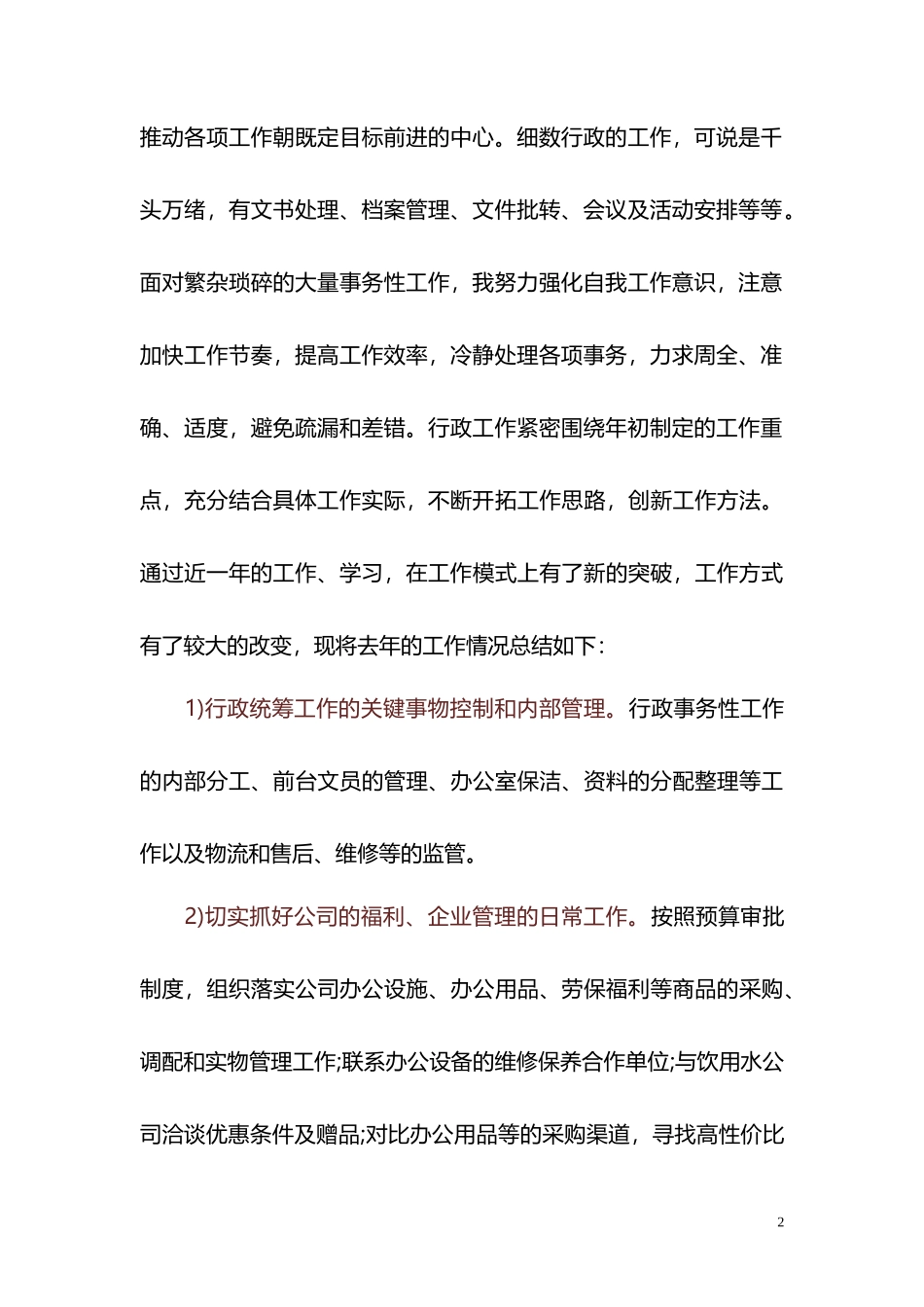 2019年工作总结和2020年工作计划_第2页