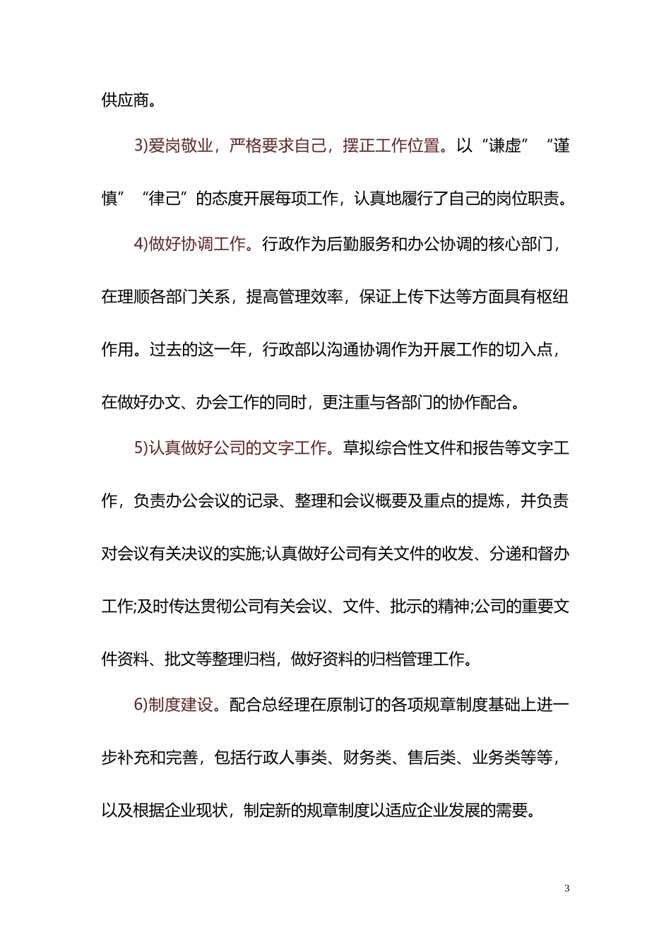 2019年工作总结和2020年工作计划_第3页