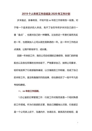 2019年工作总结和2020年工作计划