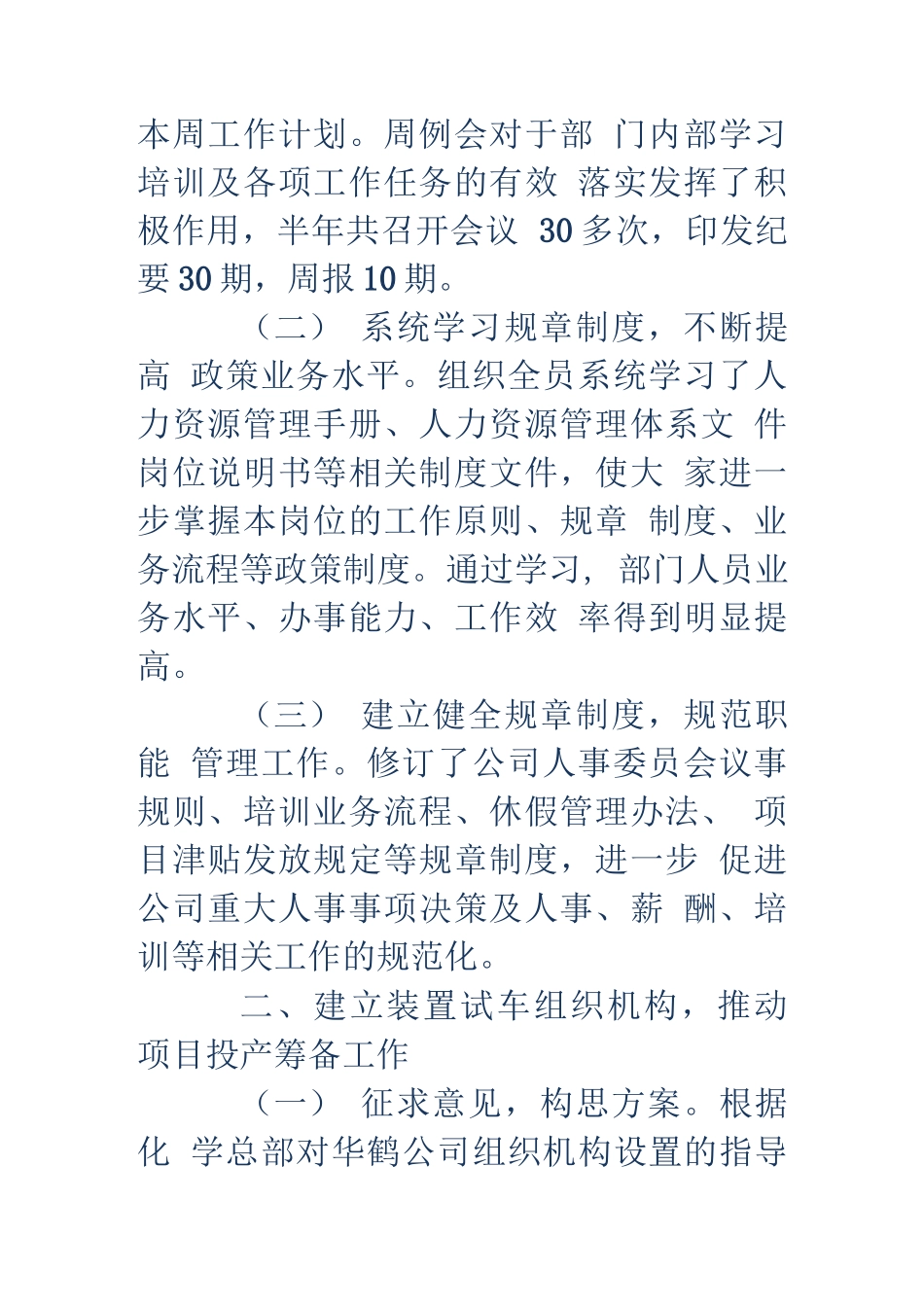 2019人力资源部工作总结和工作计划_第2页