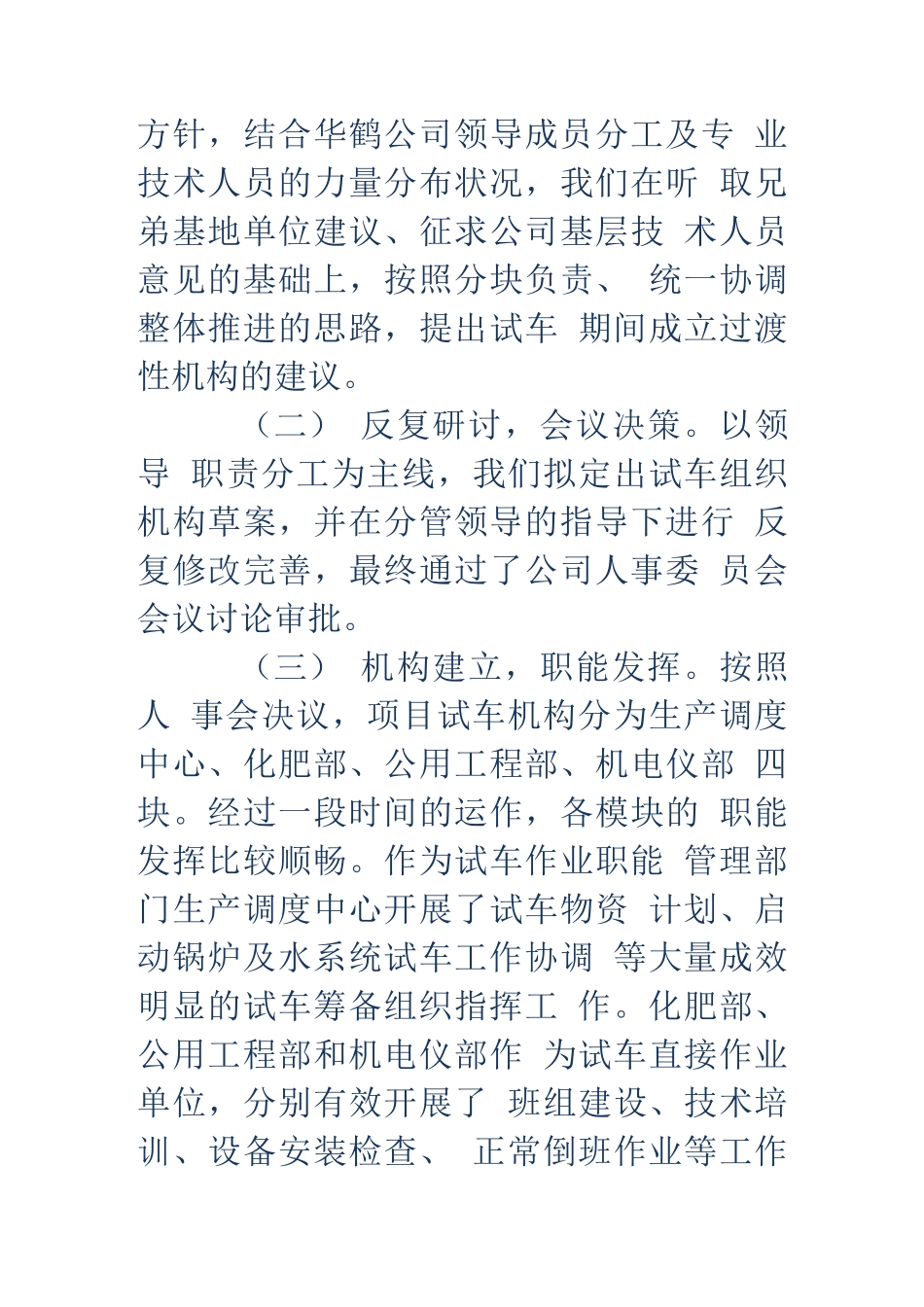 2019人力资源部工作总结和工作计划_第3页