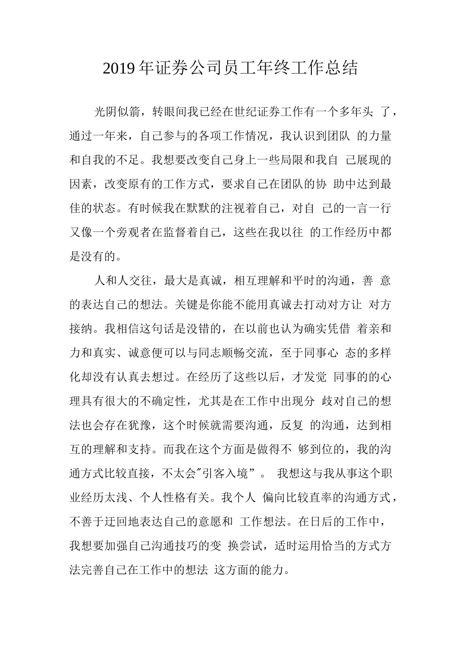 2019证券公司员工年终总结_第1页