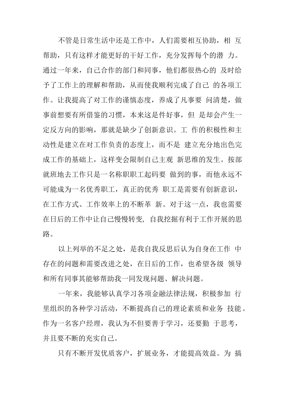 2019证券公司员工年终总结_第2页