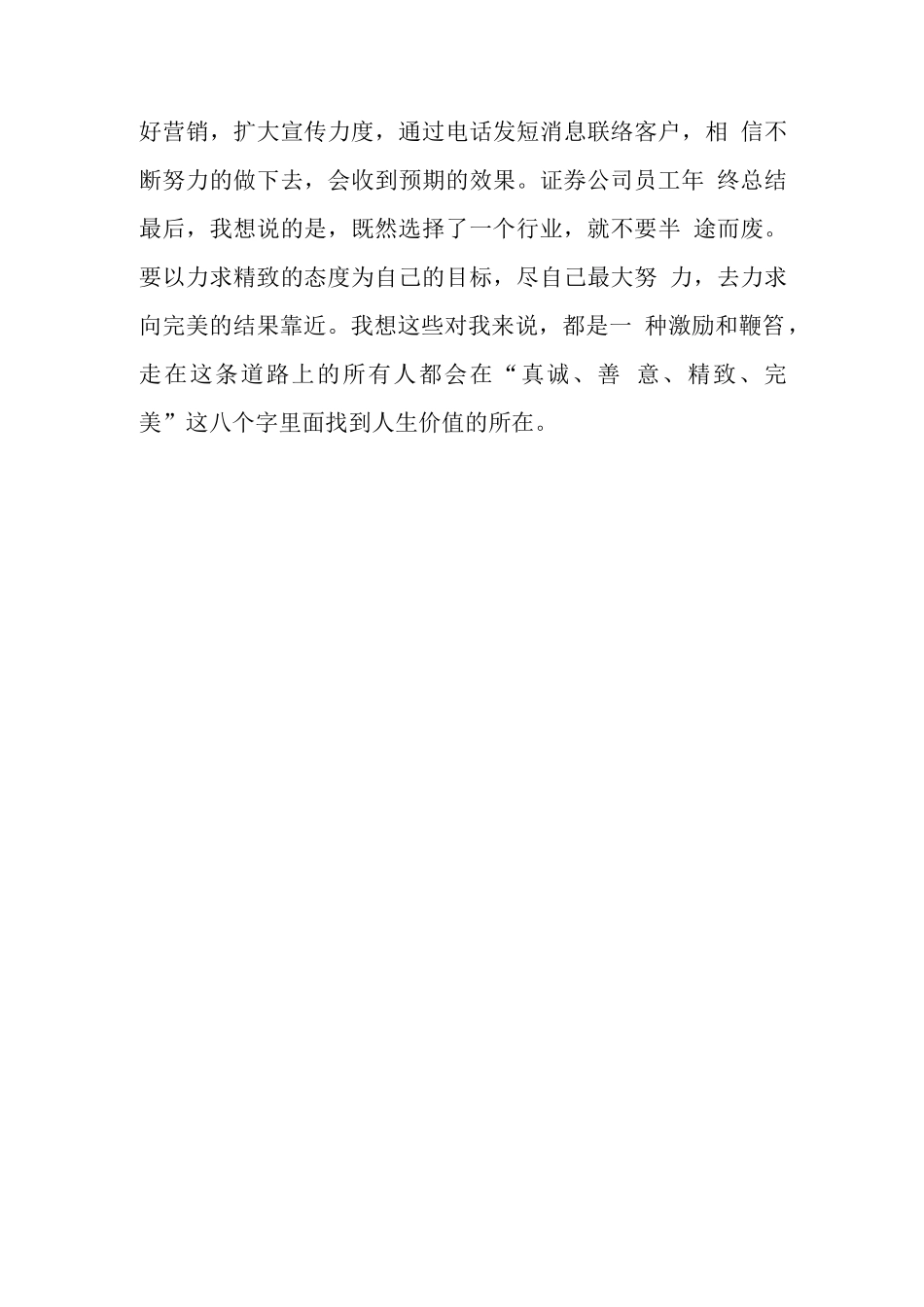 2019证券公司员工年终总结_第3页