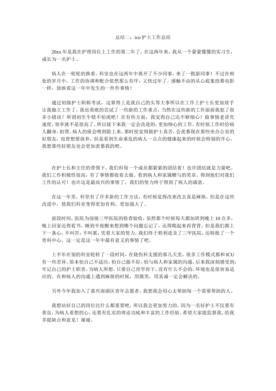 icu护士工作总结_第3页