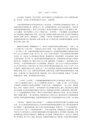 icu护士工作总结