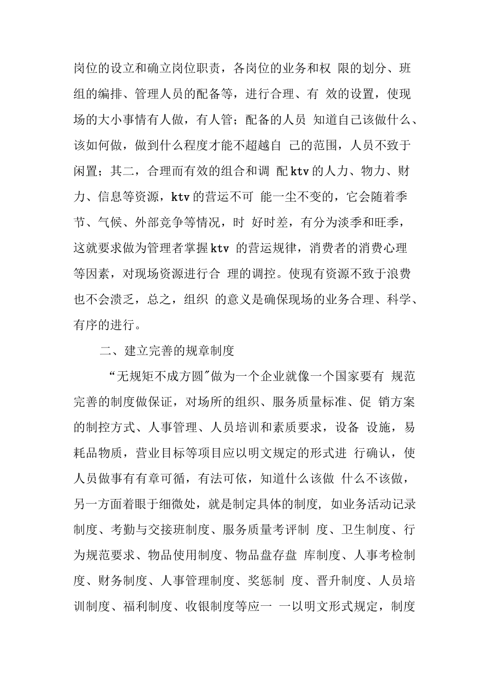 KTV工作总结_第2页