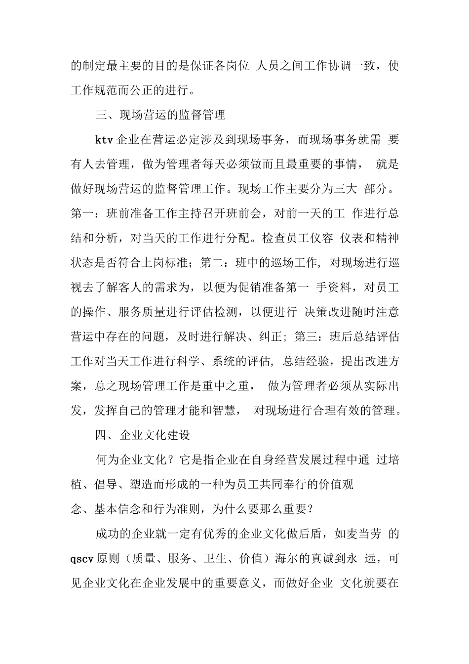 KTV工作总结_第3页