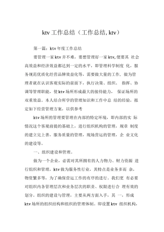 KTV工作总结