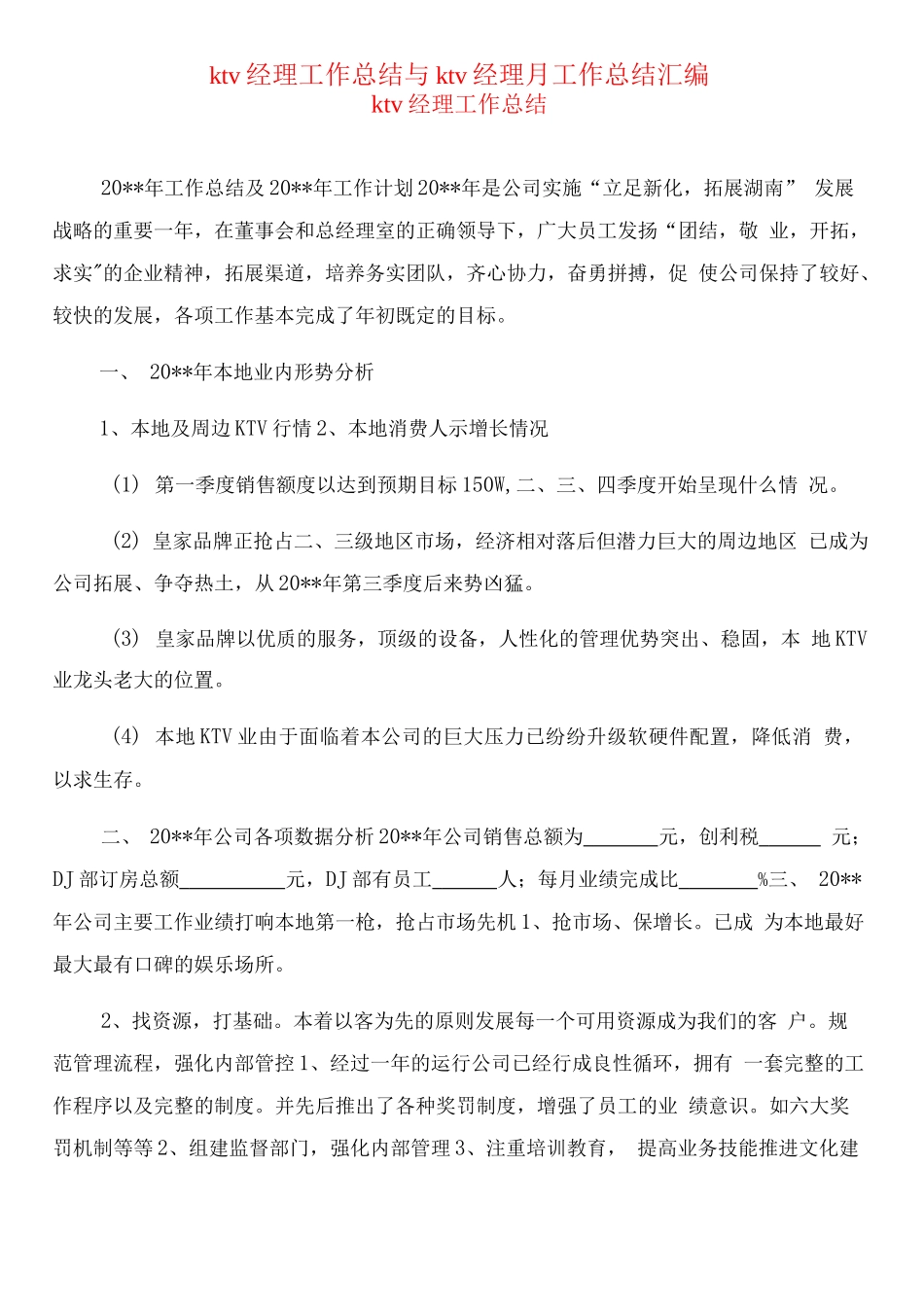 KTV经理工作总结_第1页