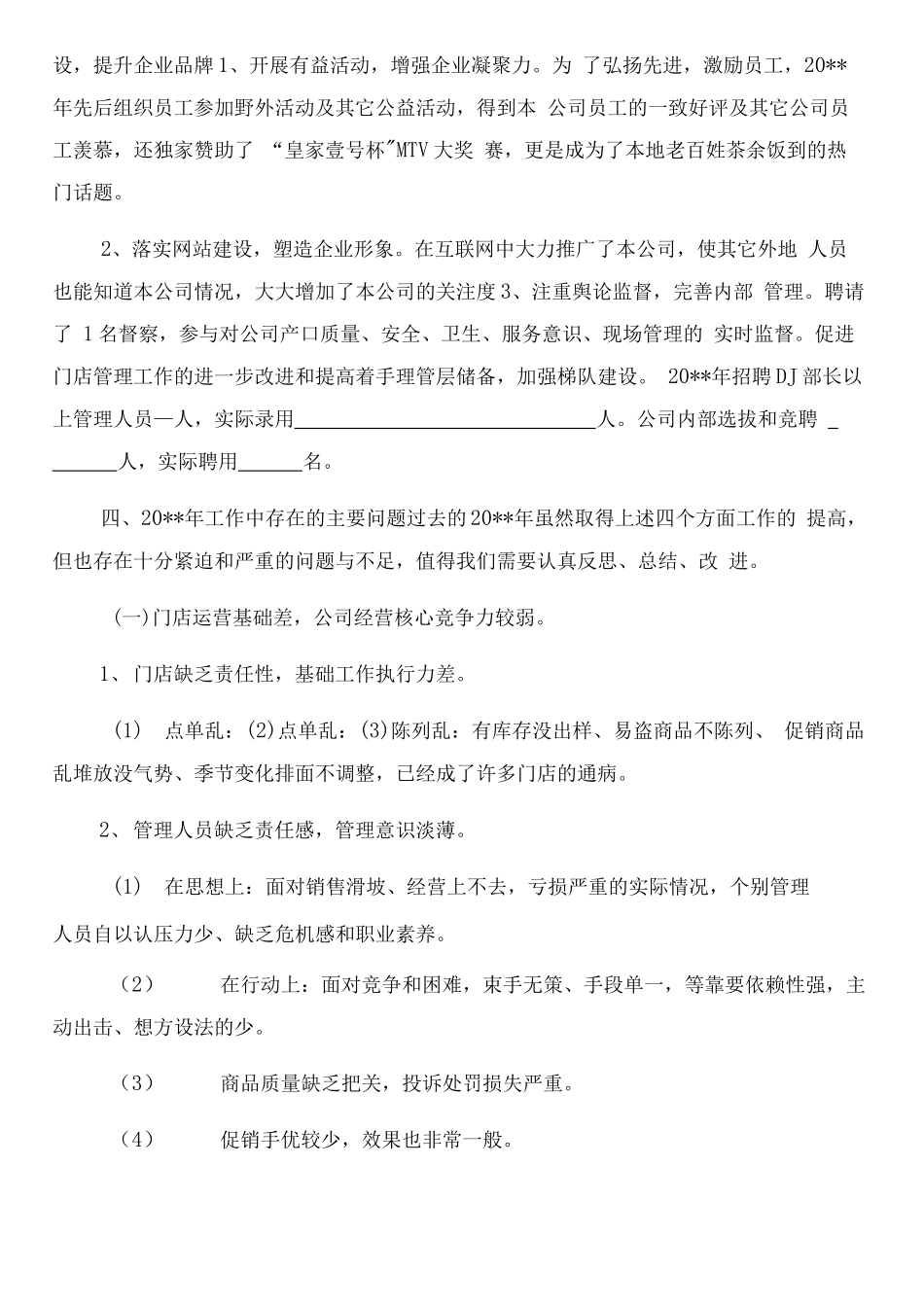 KTV经理工作总结_第2页