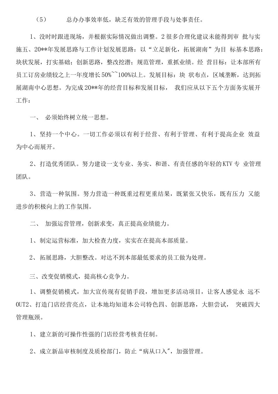 KTV经理工作总结_第3页