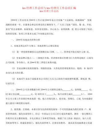 KTV经理工作总结