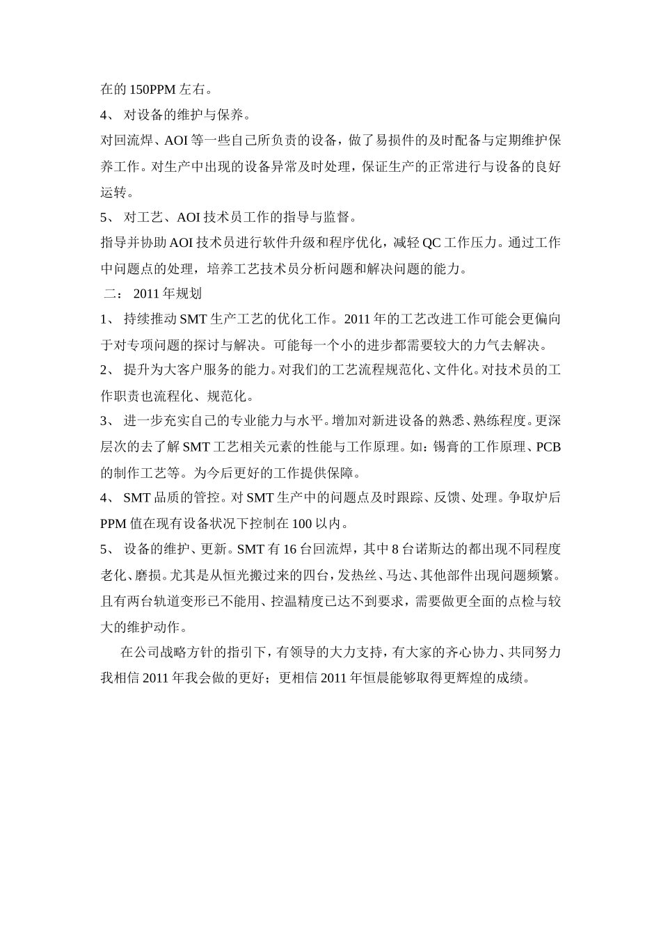 SMT工艺工程师工作总结_第2页