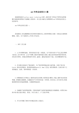 smt年终总结范文3篇