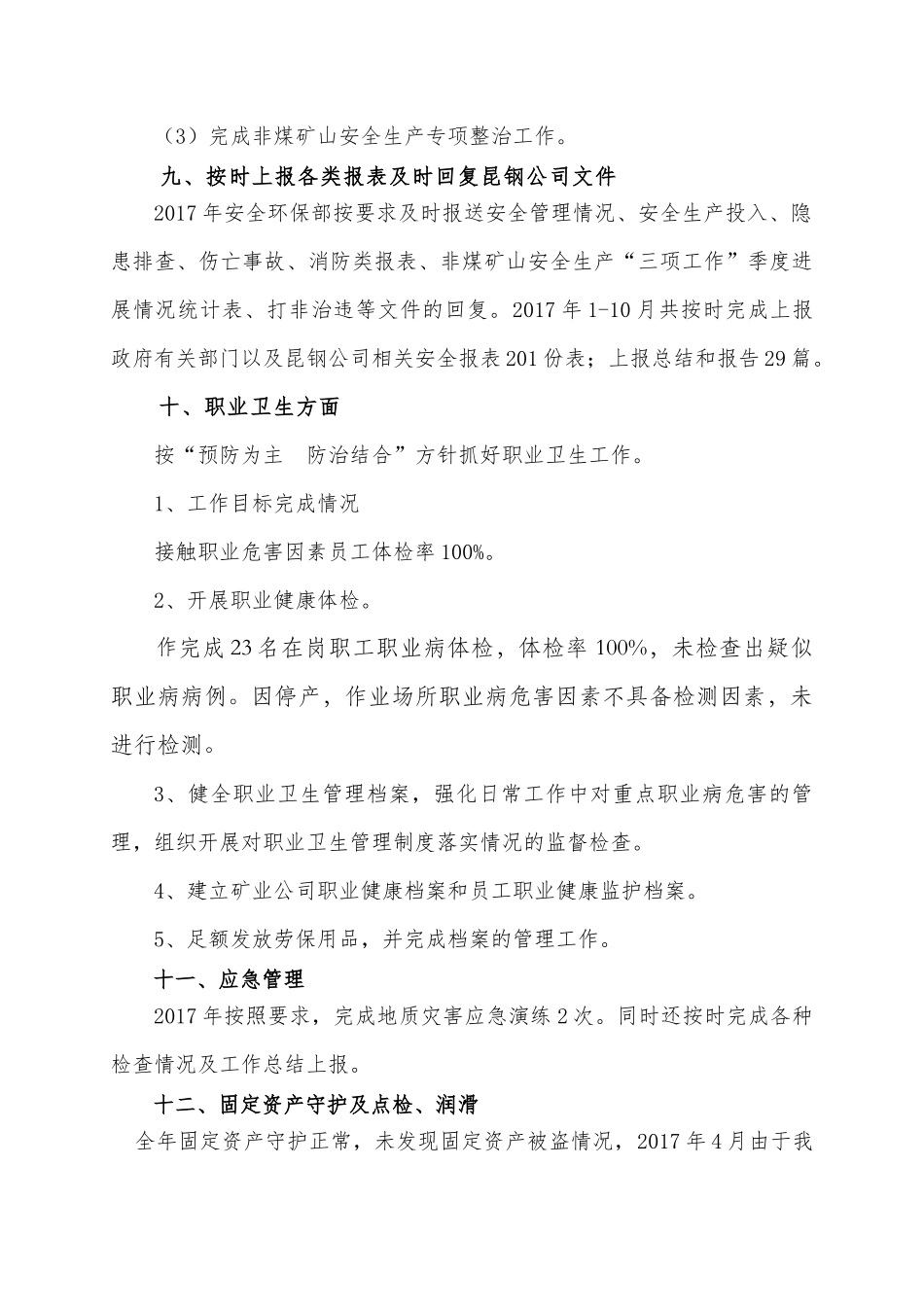 XXXX公司2017年度安全生产工作总结_第3页