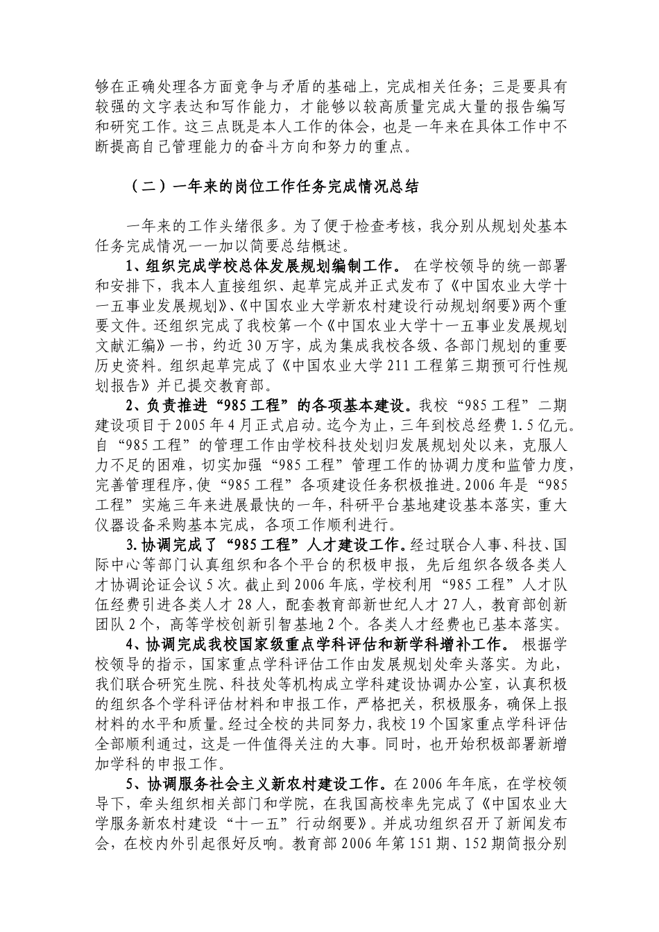 XXX试用期个人工作总结_第2页