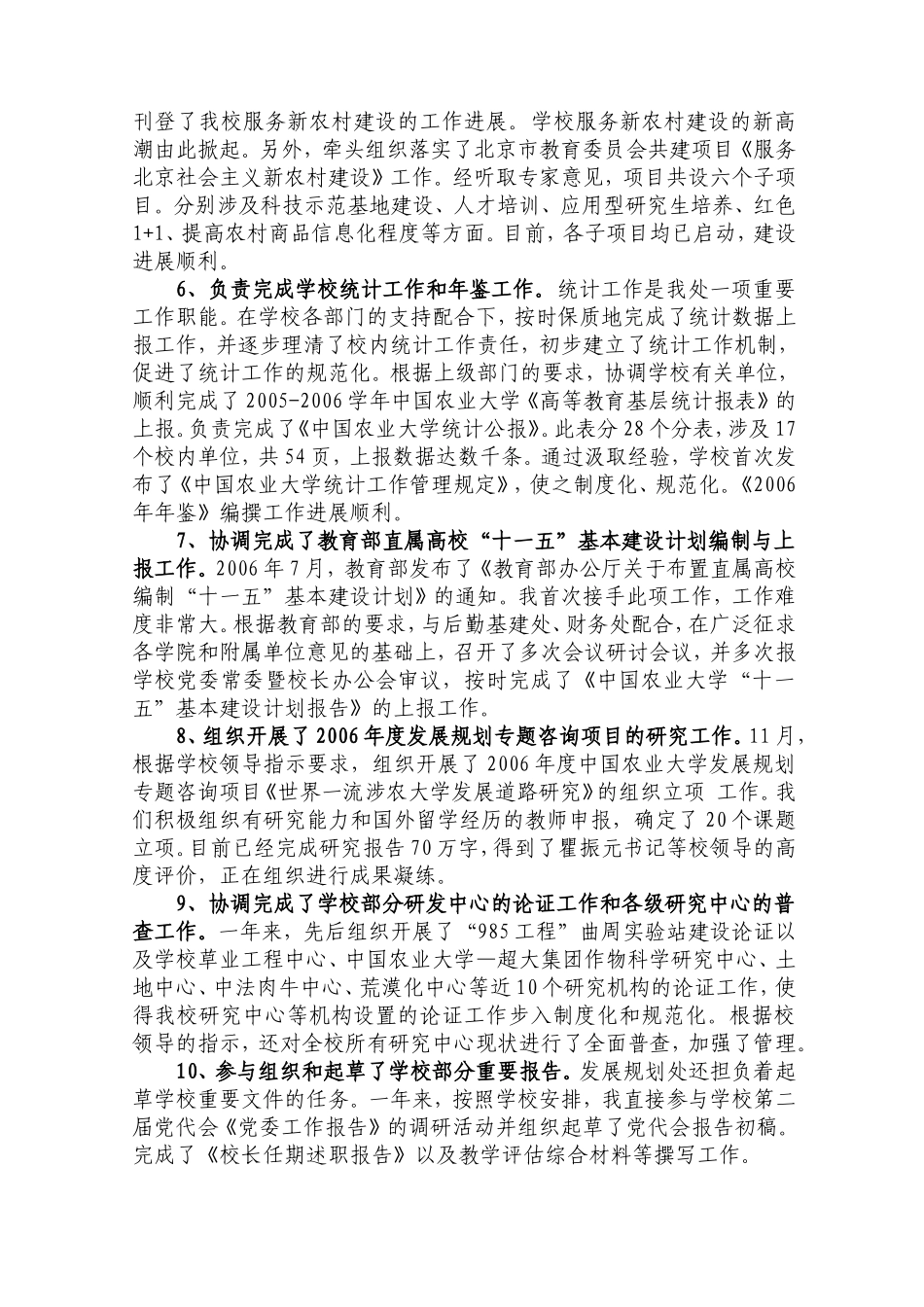 XXX试用期个人工作总结_第3页